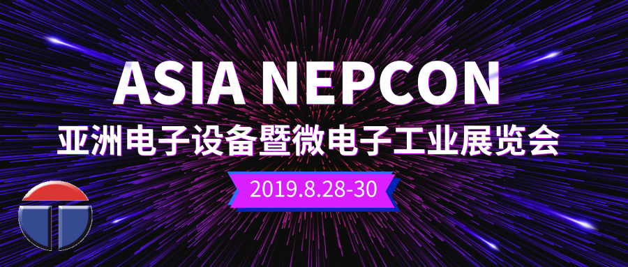 托普科攜手亞洲最大電子展震撼來襲！